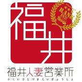 福井人妻営業所 ロゴ